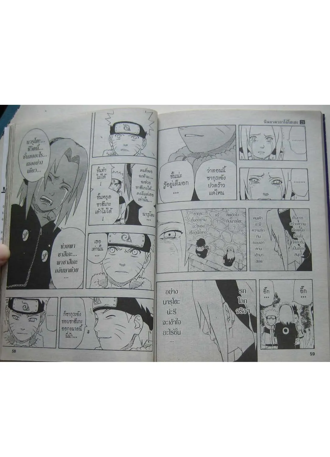 Naruto - หน้า 8