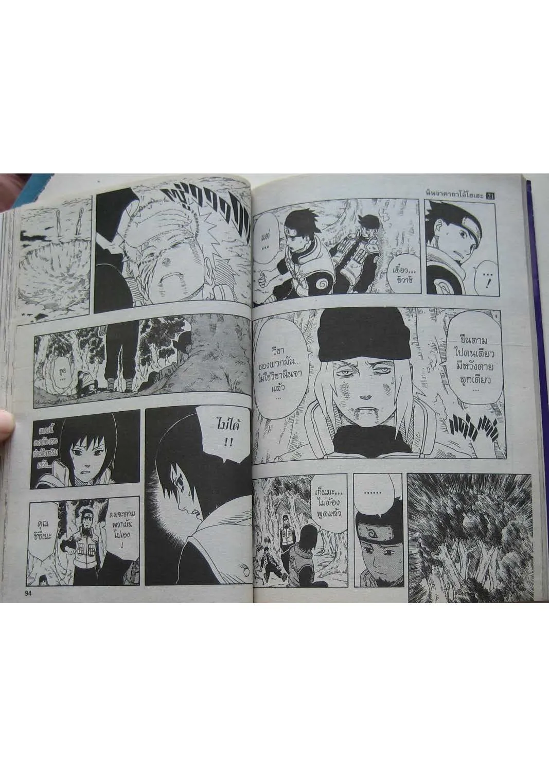 Naruto - หน้า 4