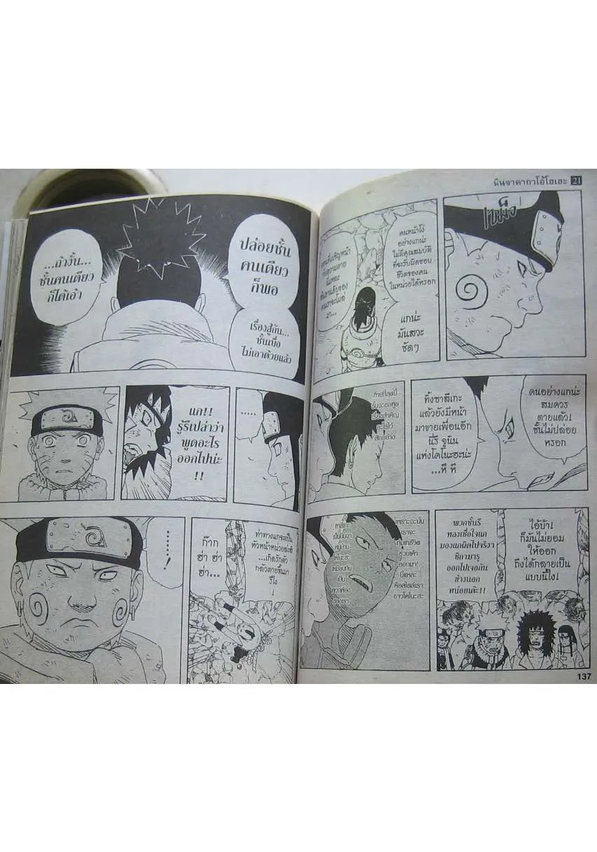 Naruto - หน้า 5