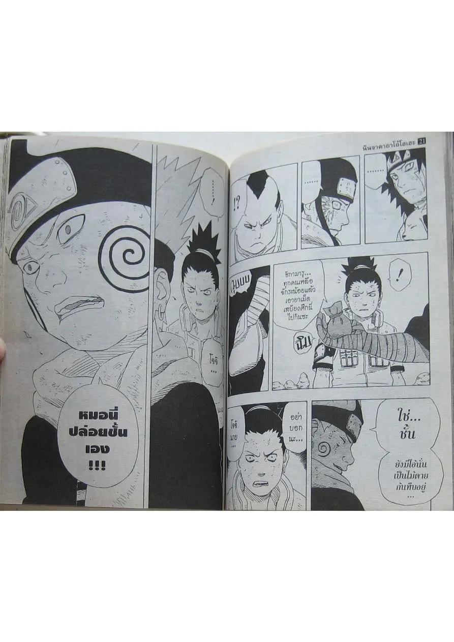 Naruto - หน้า 8