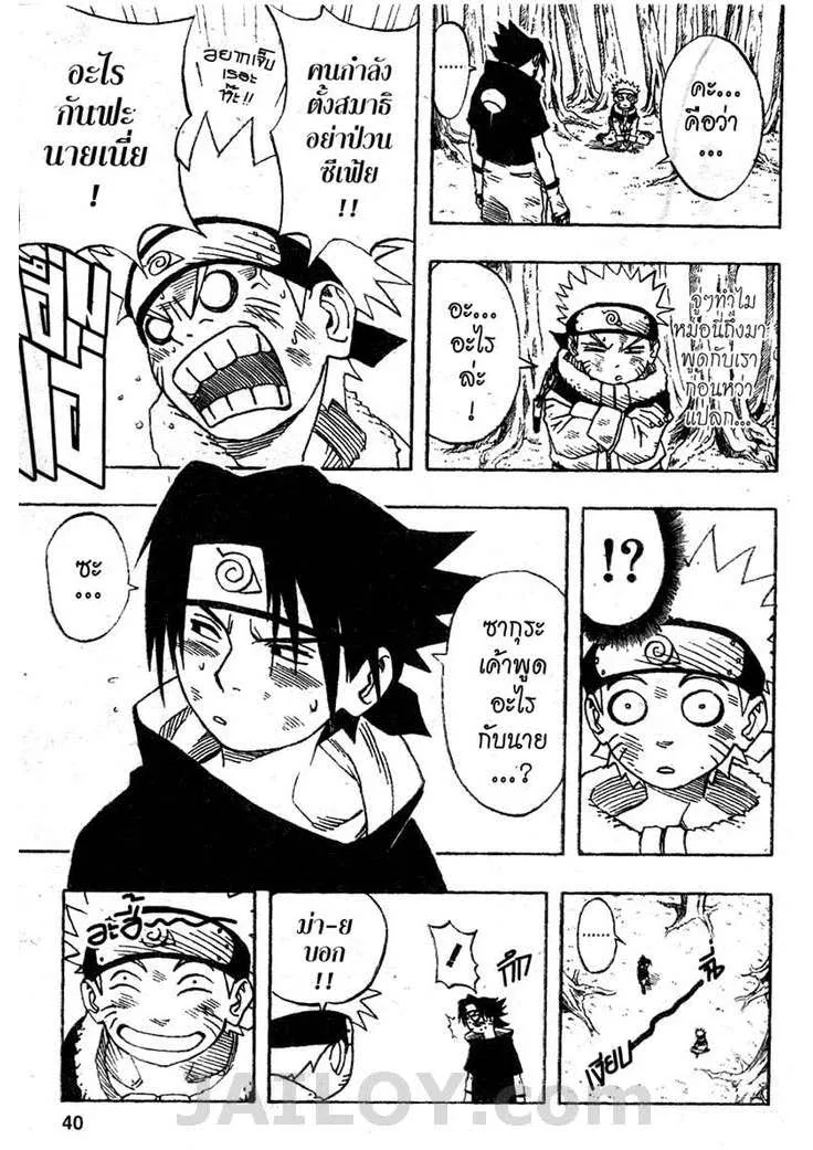 Naruto - หน้า 13