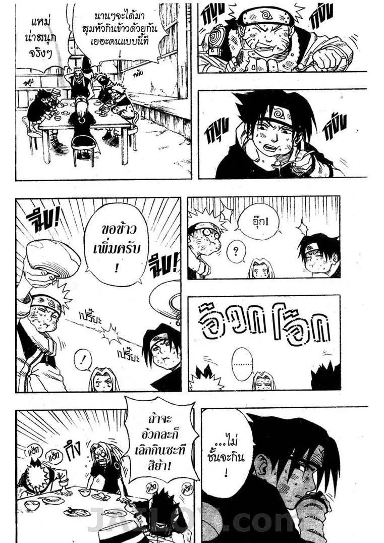 Naruto - หน้า 14