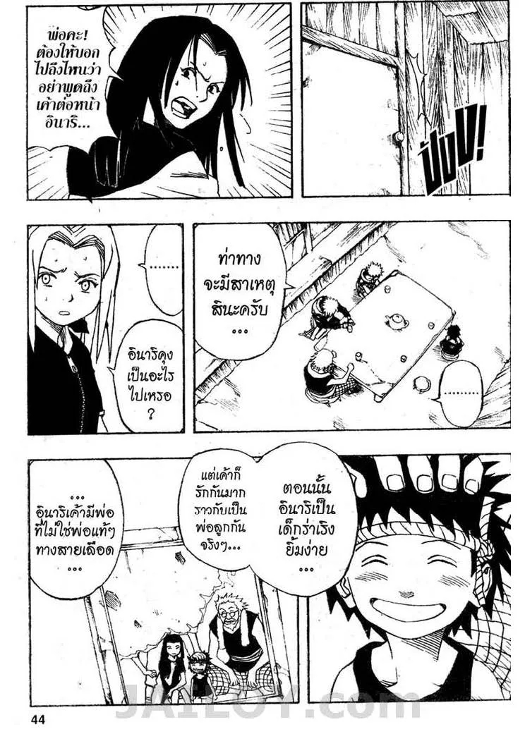 Naruto - หน้า 17