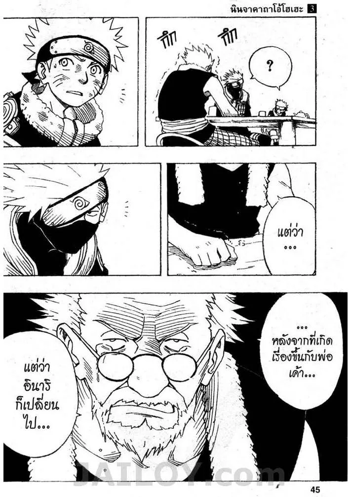 Naruto - หน้า 18