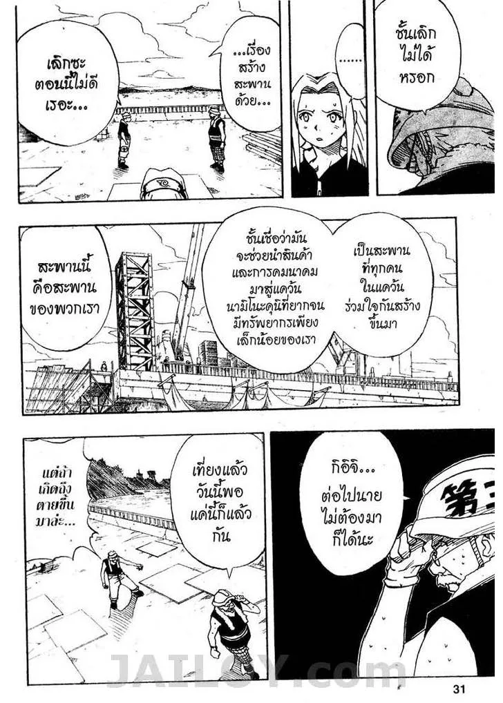 Naruto - หน้า 4