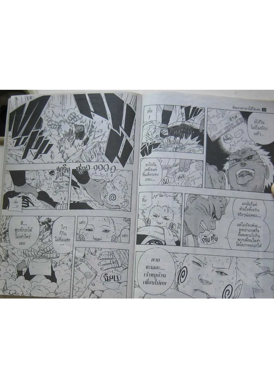 Naruto - หน้า 4