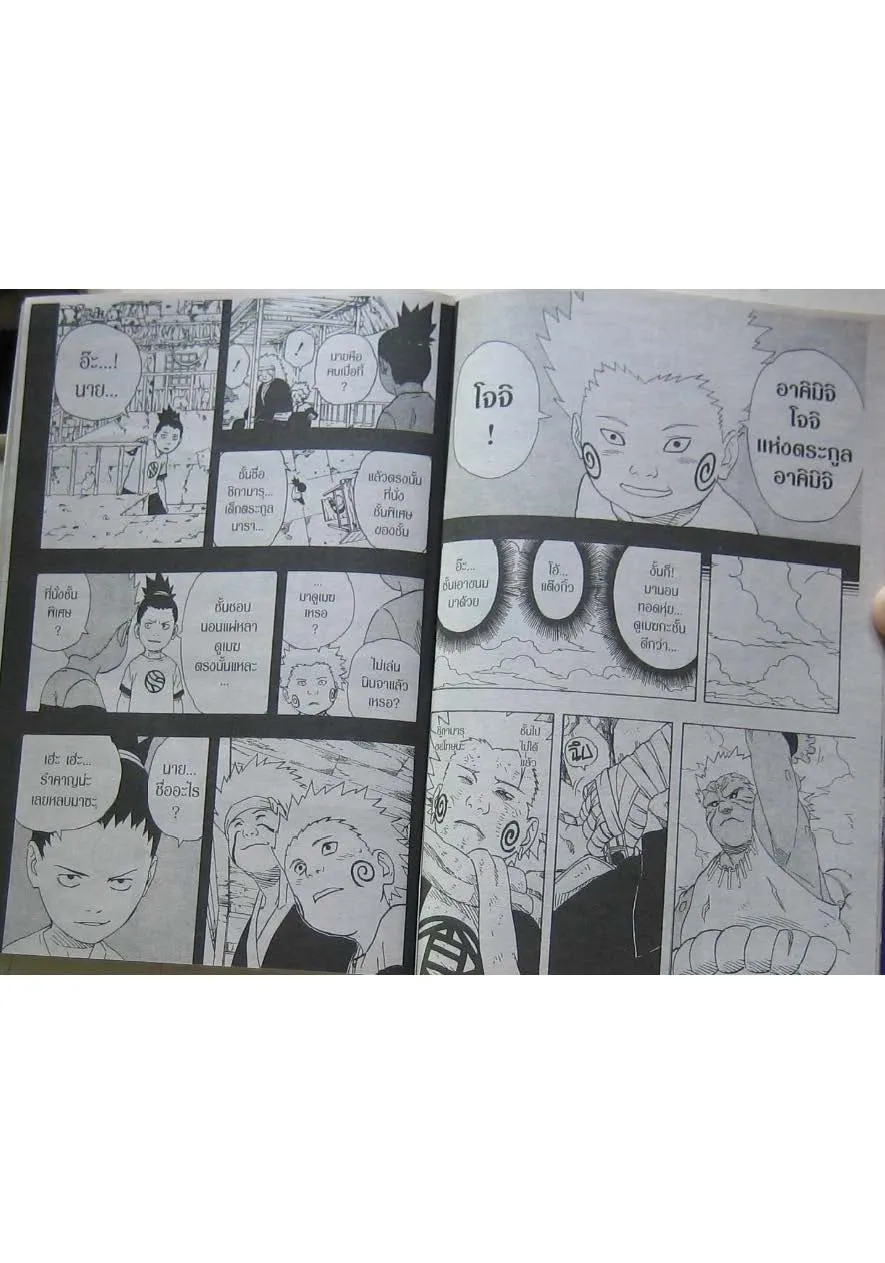 Naruto - หน้า 6