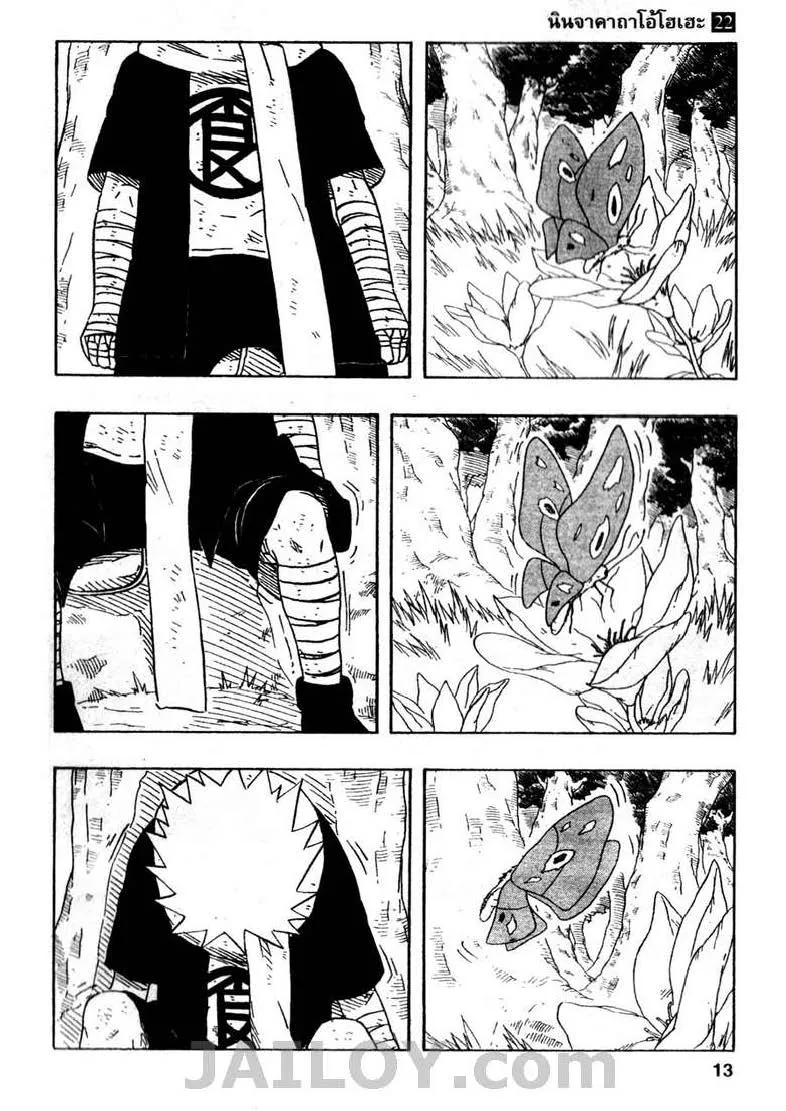 Naruto - หน้า 6