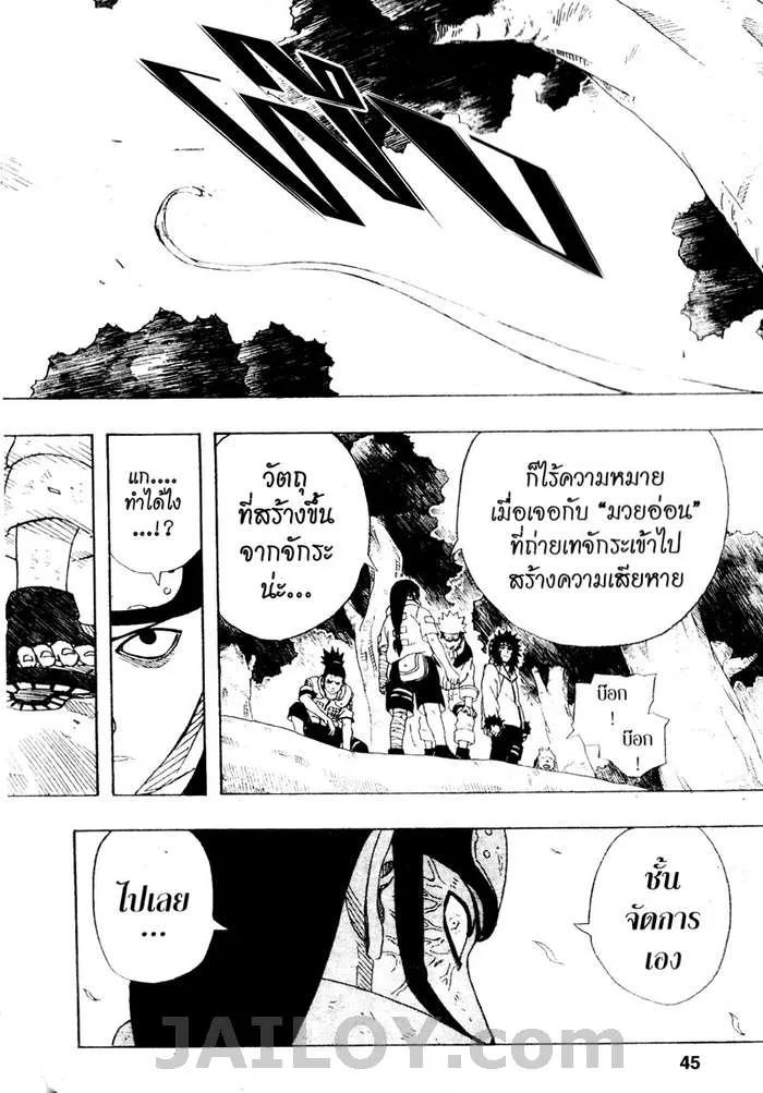 Naruto - หน้า 18