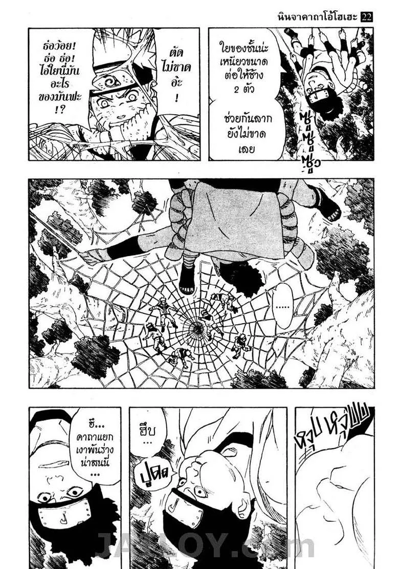 Naruto - หน้า 4