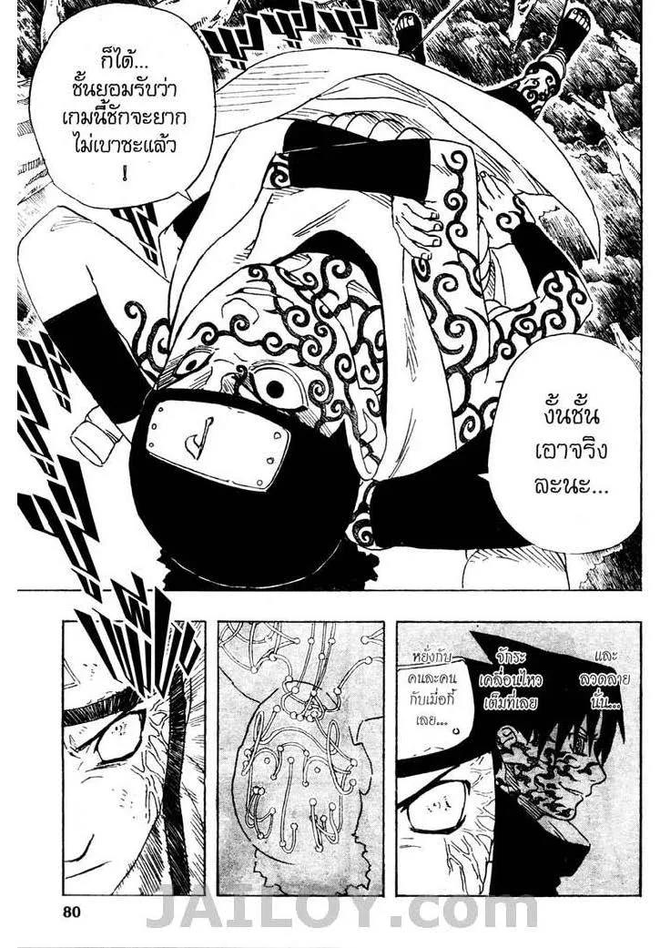 Naruto - หน้า 13