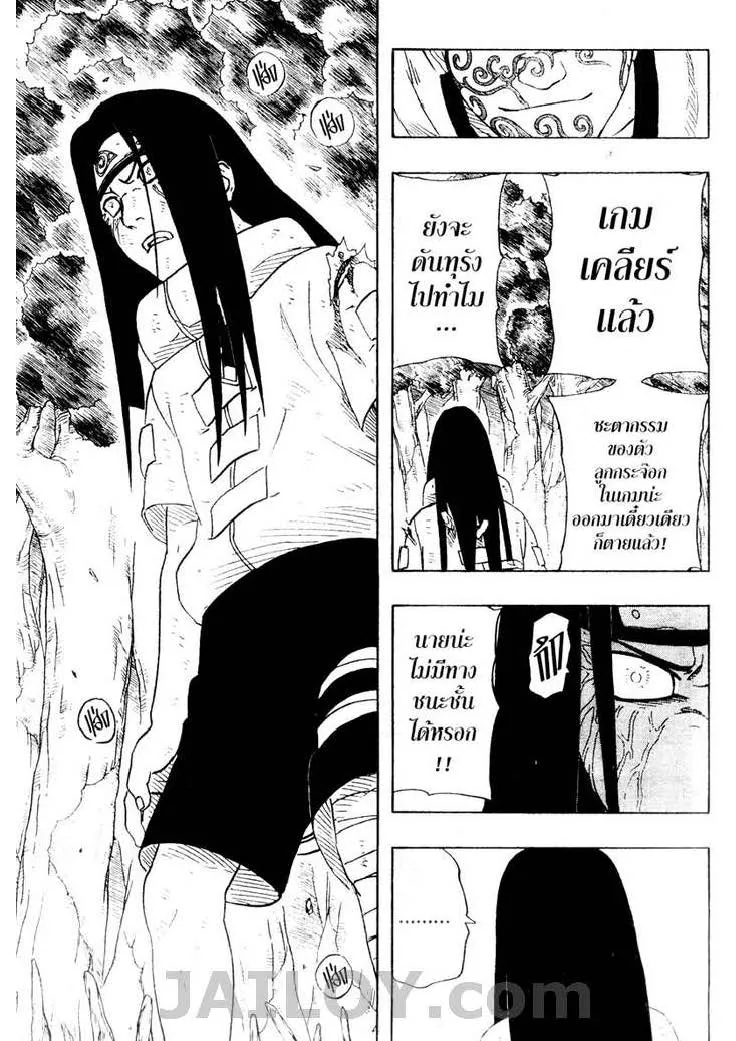 Naruto - หน้า 13