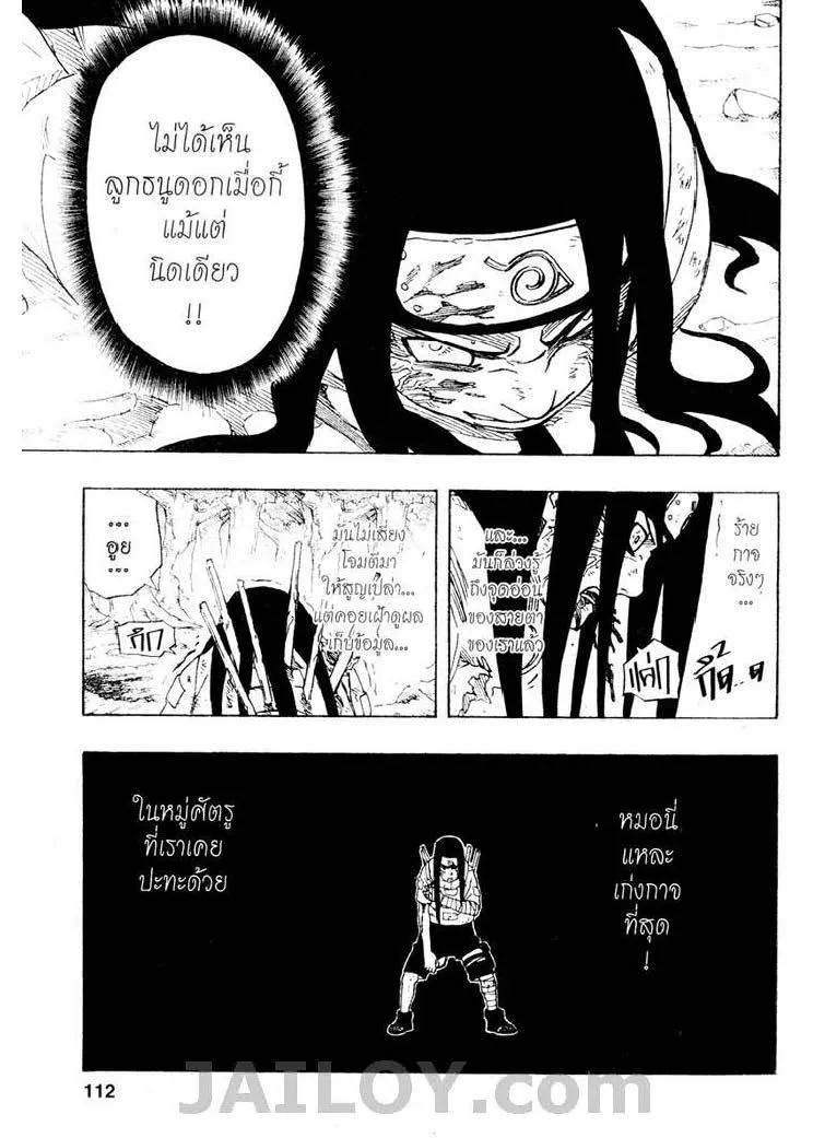 Naruto - หน้า 5