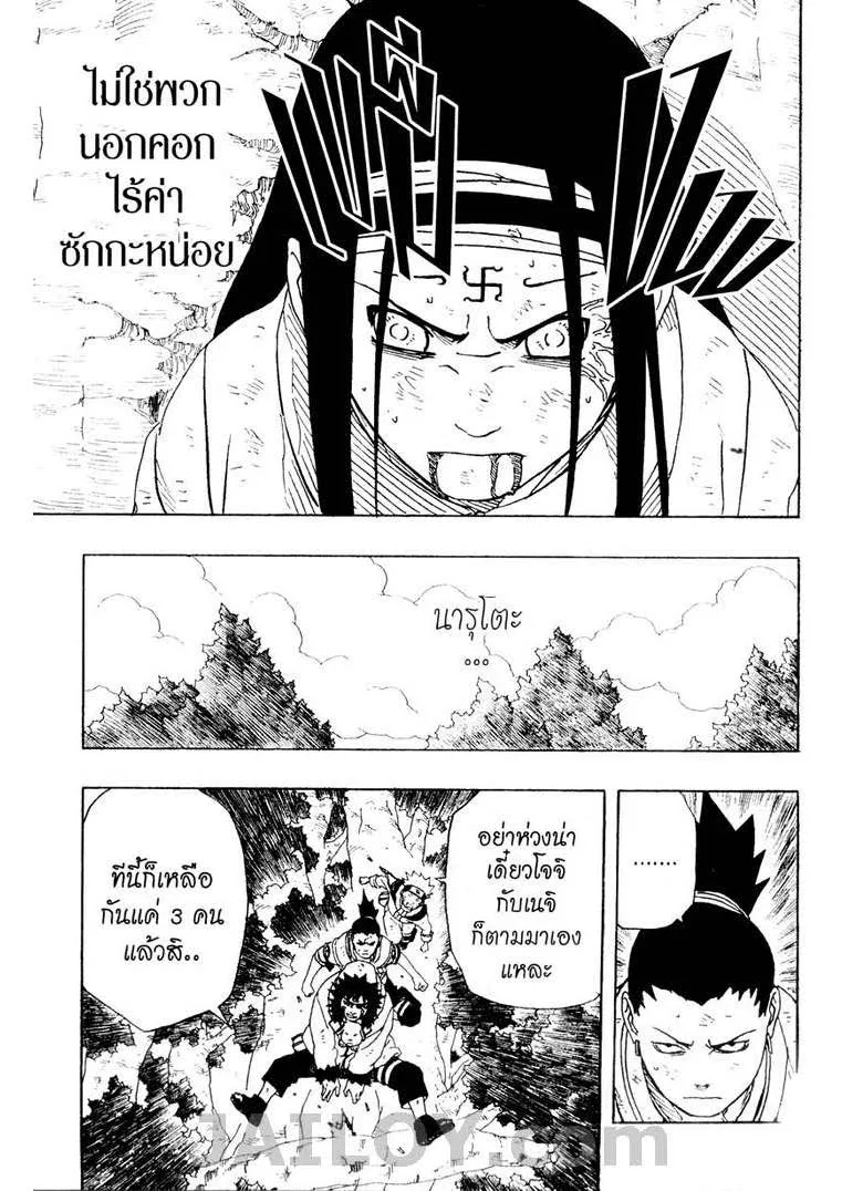 Naruto - หน้า 11