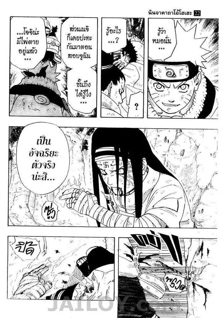 Naruto - หน้า 12