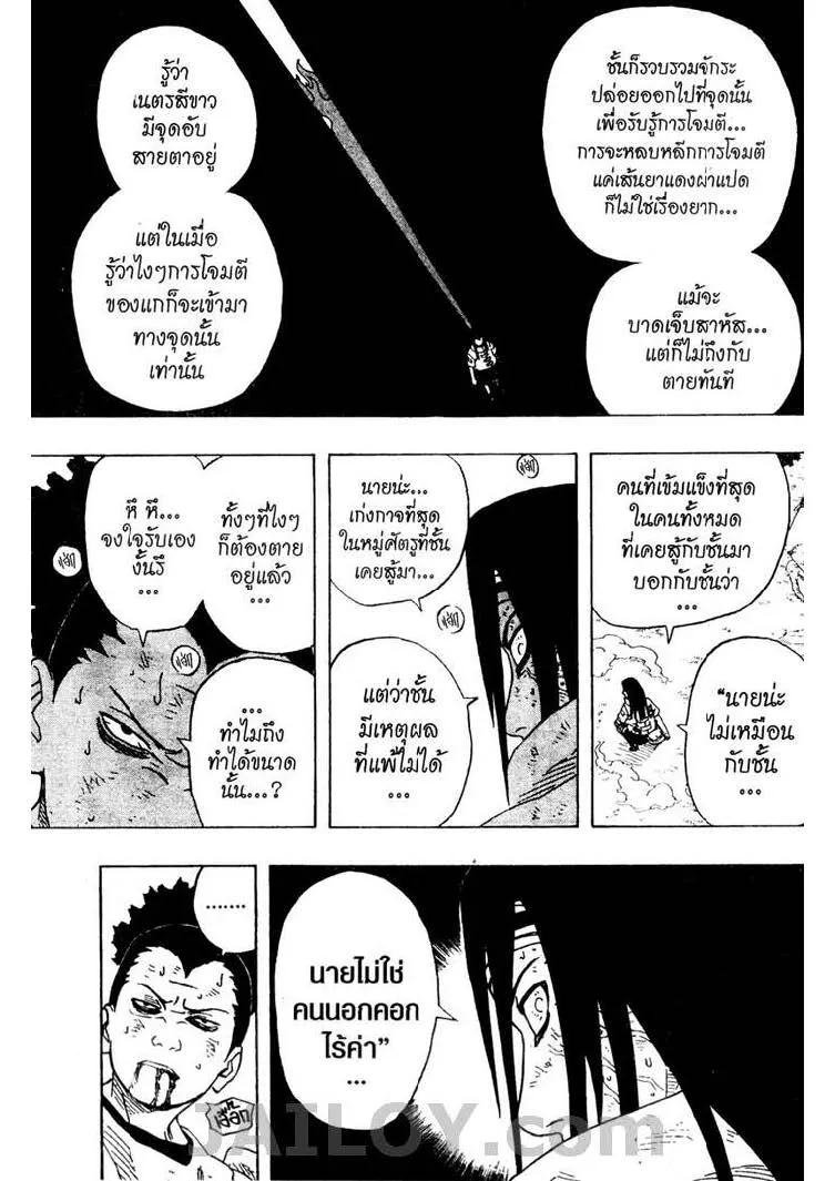 Naruto - หน้า 17