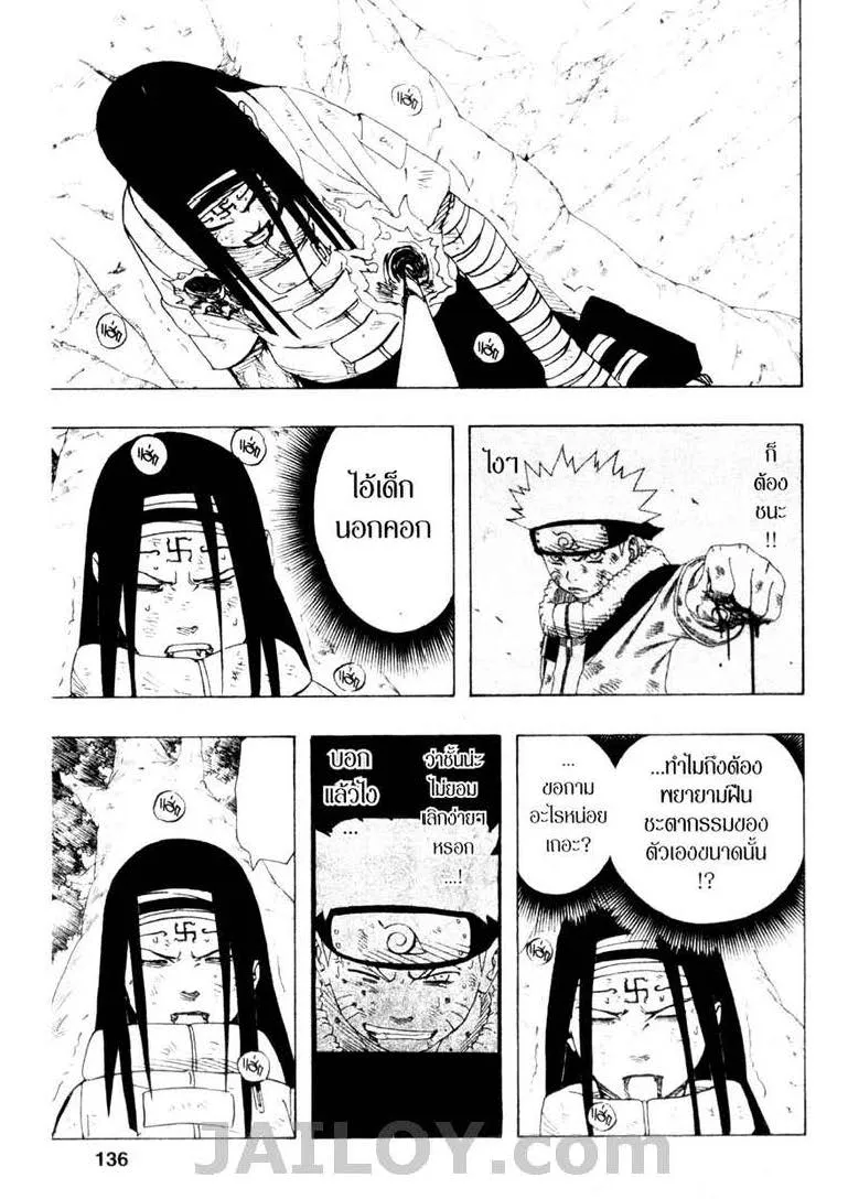 Naruto - หน้า 9