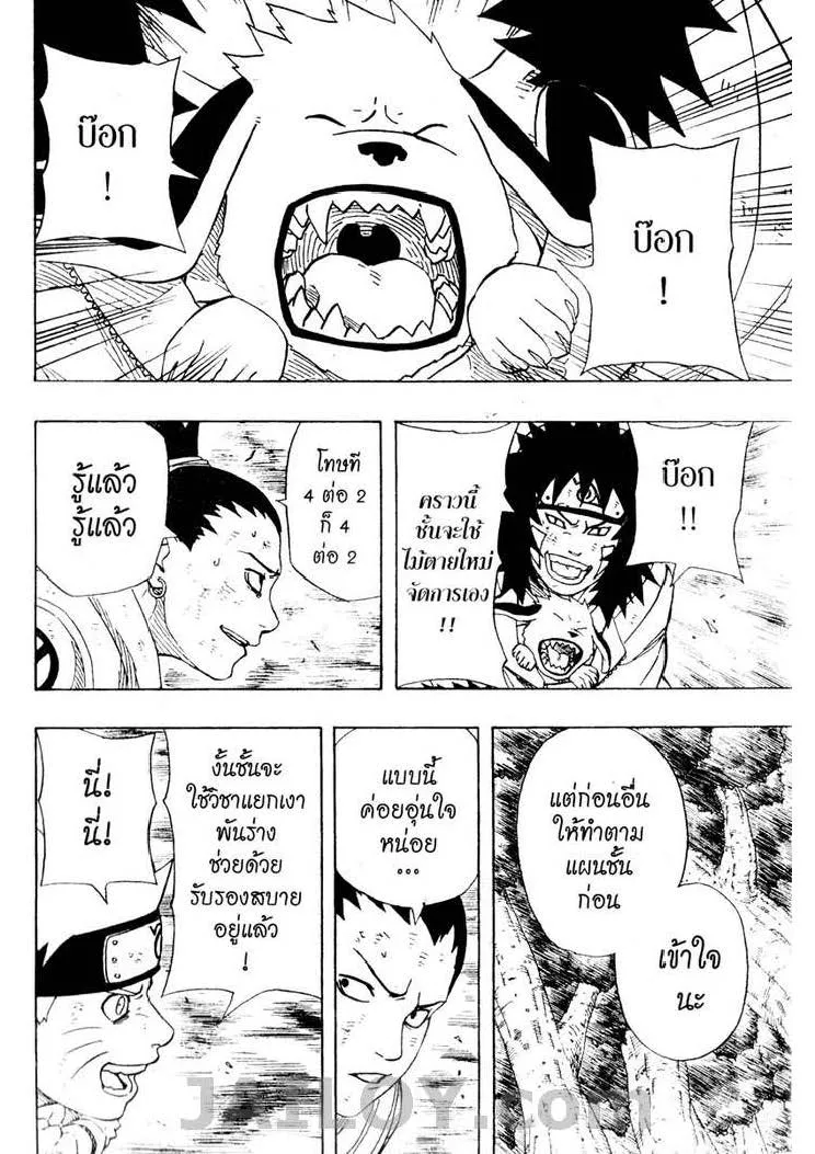 Naruto - หน้า 12