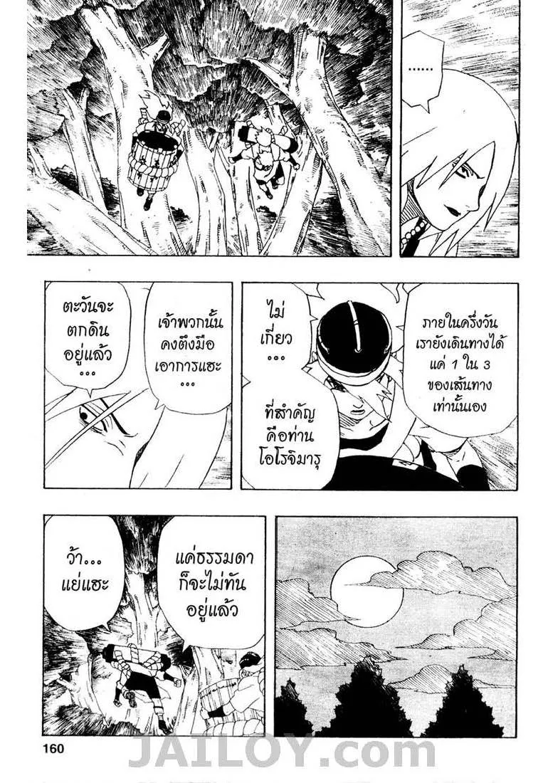 Naruto - หน้า 13