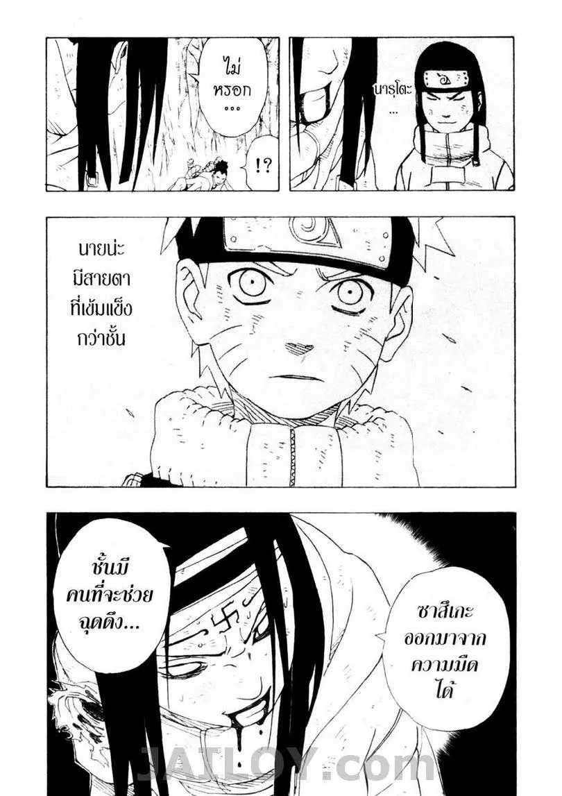 Naruto - หน้า 5