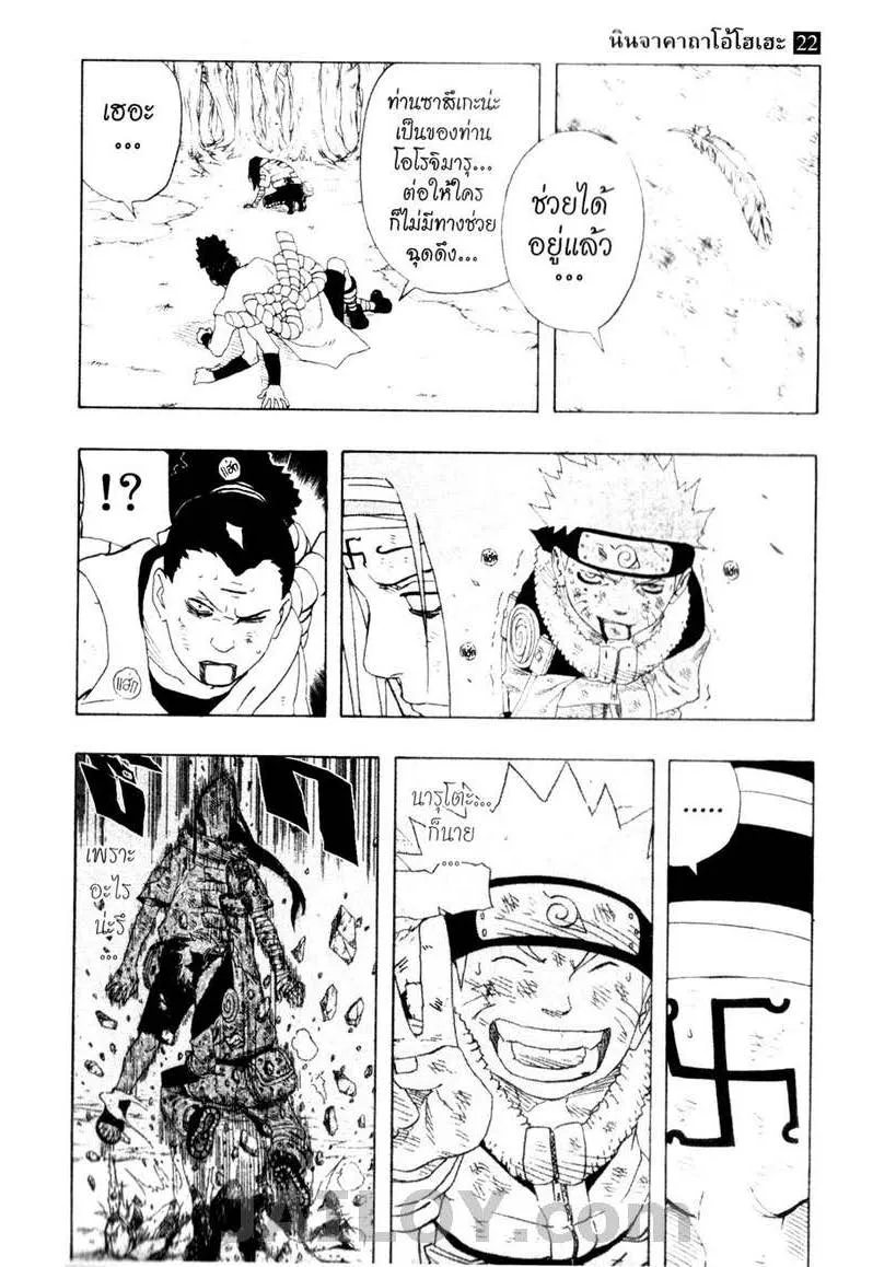 Naruto - หน้า 6