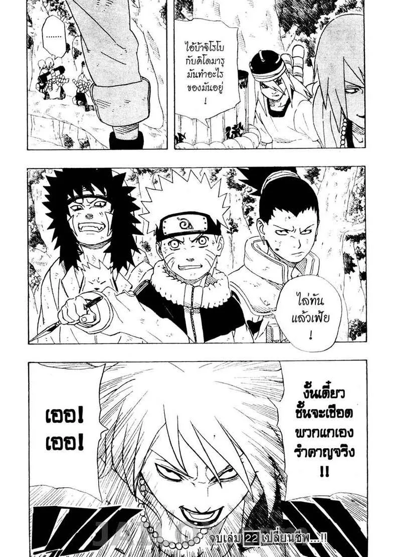 Naruto - หน้า 20