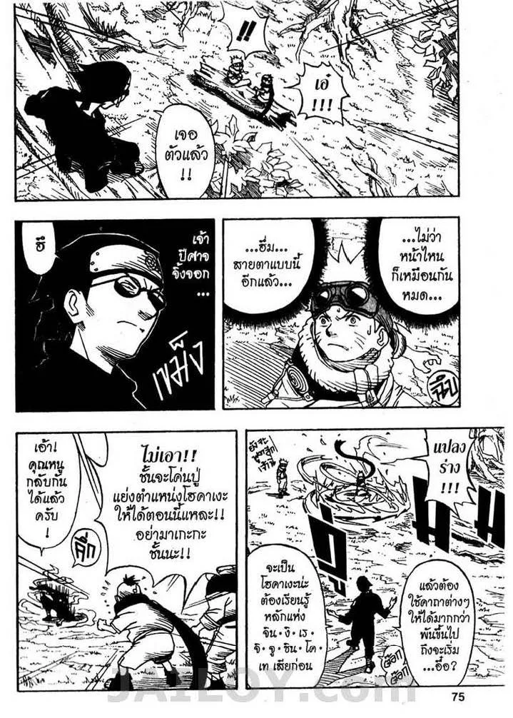 Naruto - หน้า 14