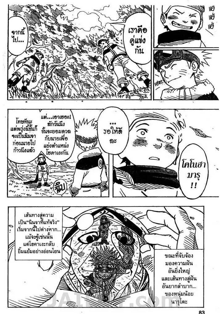 Naruto - หน้า 22