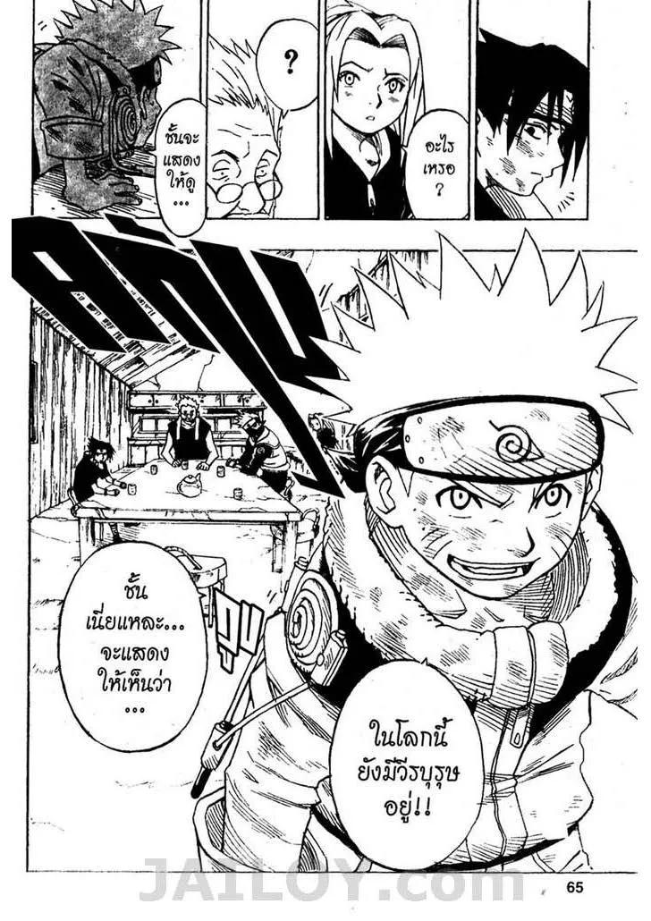 Naruto - หน้า 18