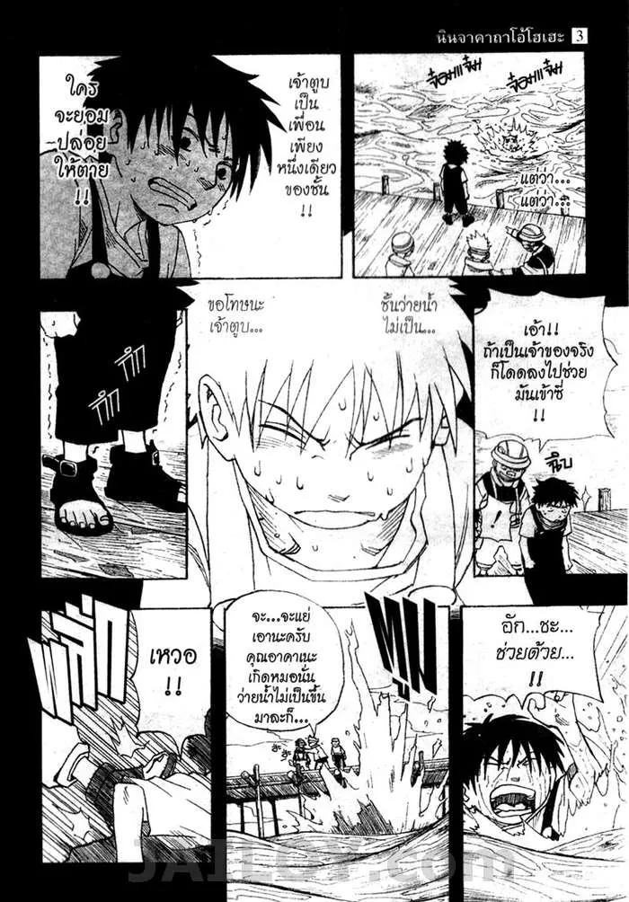 Naruto - หน้า 4