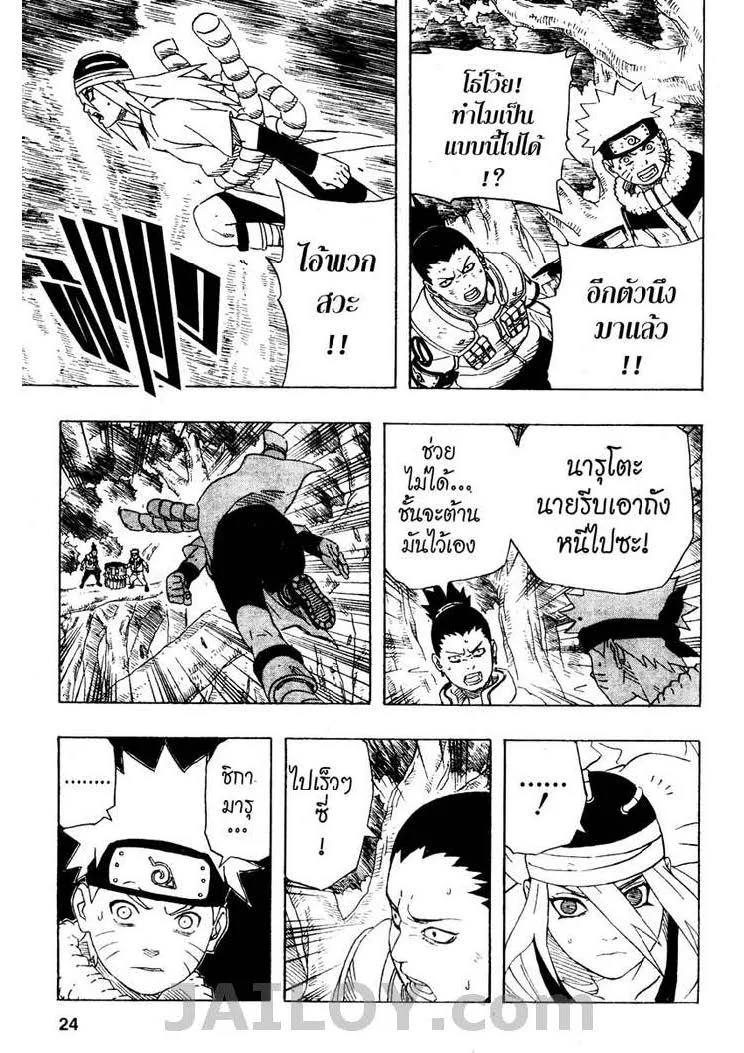 Naruto - หน้า 17