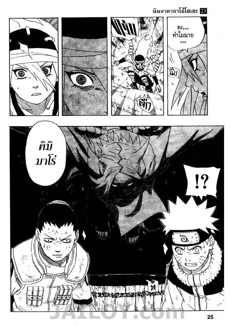 Naruto - หน้า 18