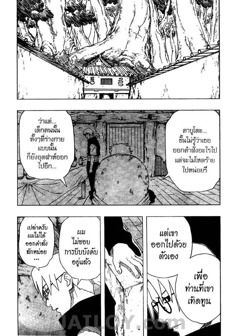 Naruto - หน้า 14