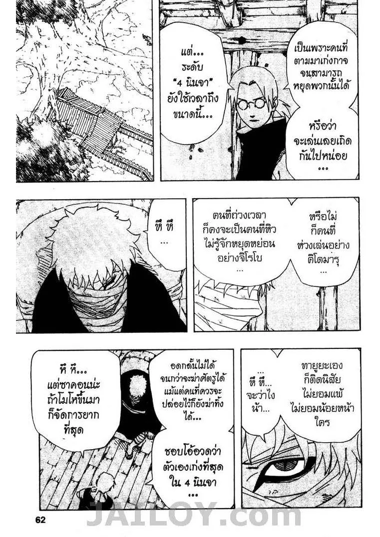 Naruto - หน้า 15