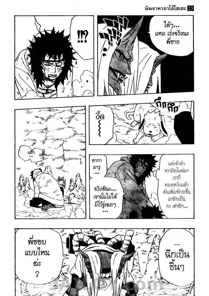 Naruto - หน้า 8