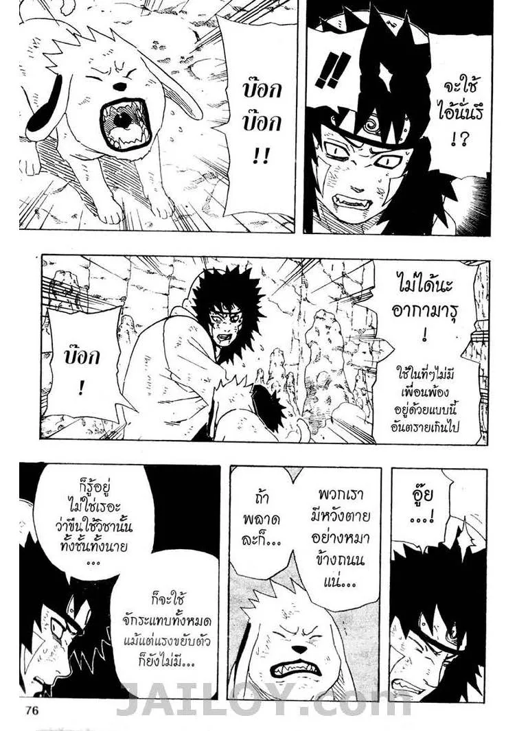 Naruto - หน้า 9