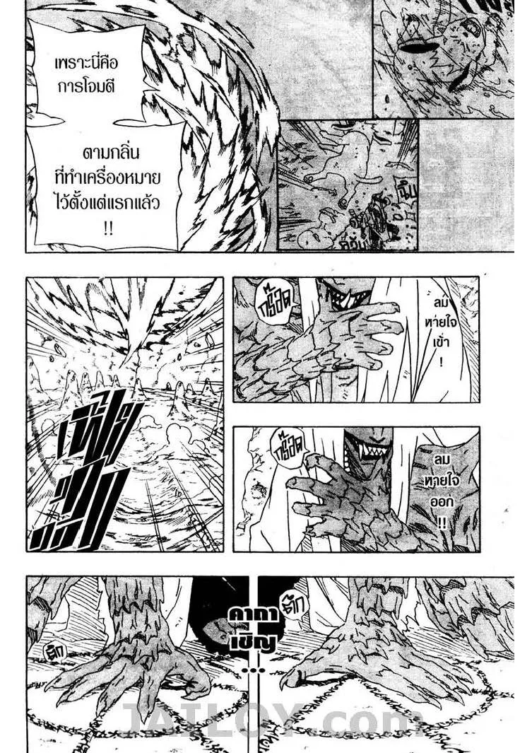 Naruto - หน้า 8