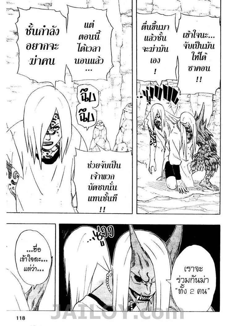 Naruto - หน้า 11