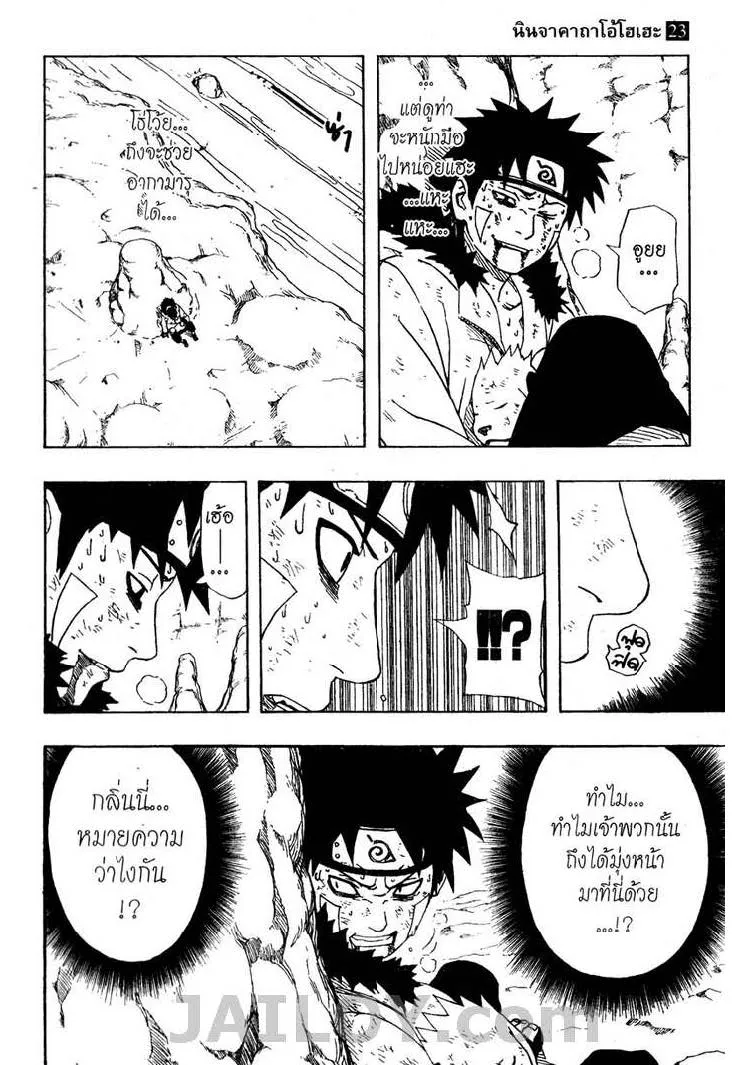 Naruto - หน้า 10