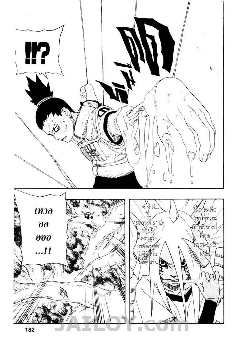 Naruto - หน้า 15