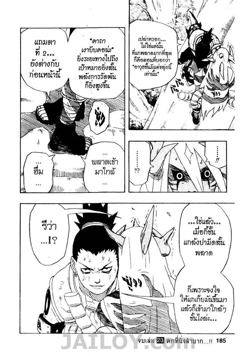 Naruto - หน้า 18