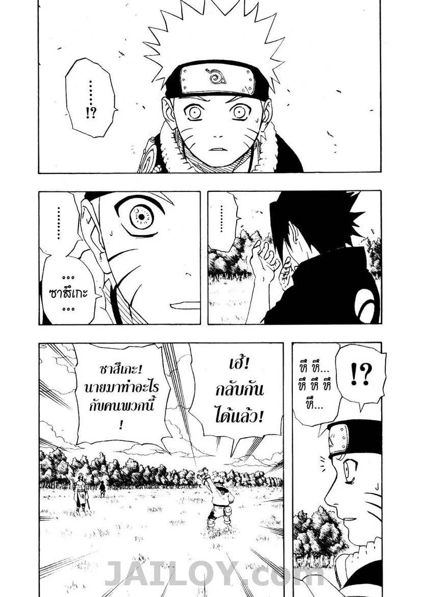 Naruto - หน้า 12