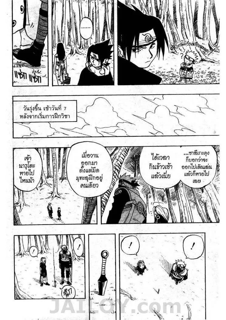 Naruto - หน้า 12