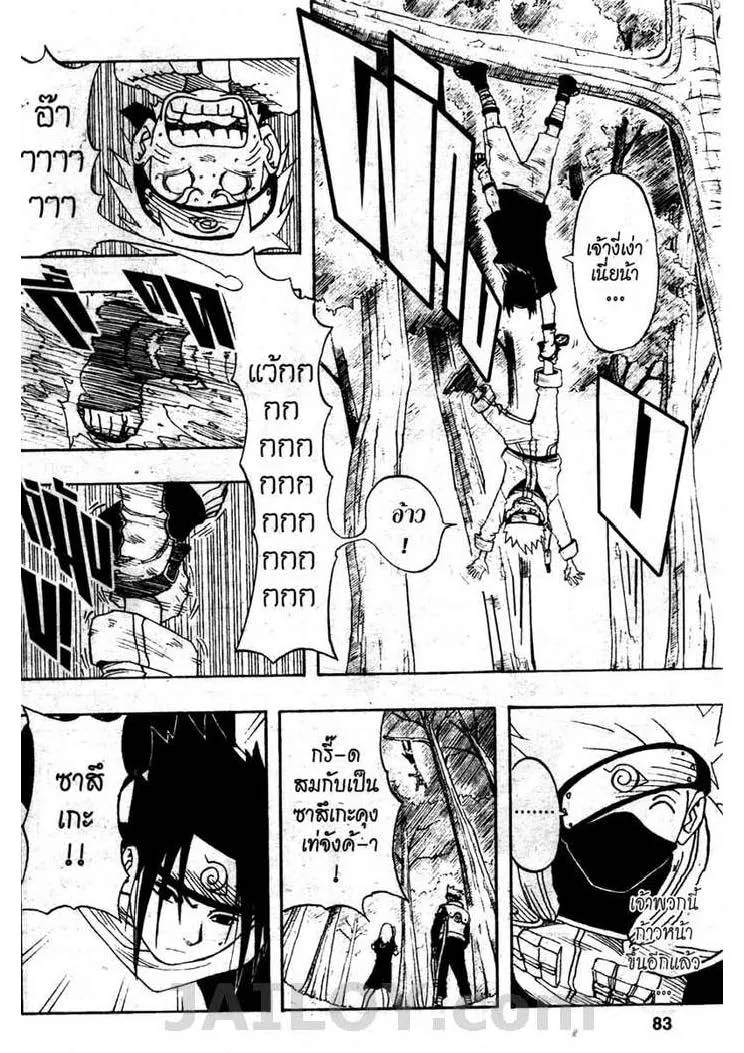 Naruto - หน้า 16