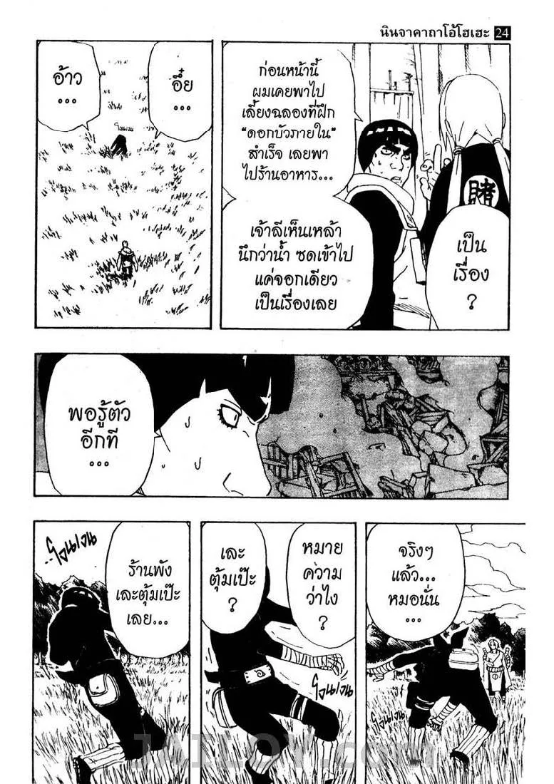 Naruto - หน้า 16