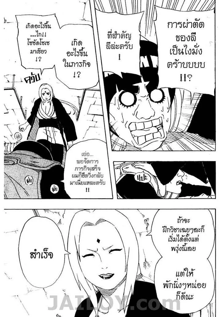 Naruto - หน้า 7