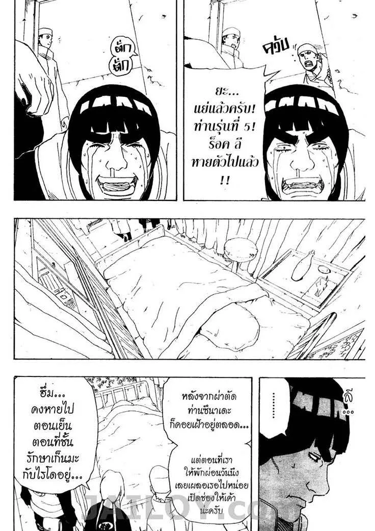 Naruto - หน้า 8