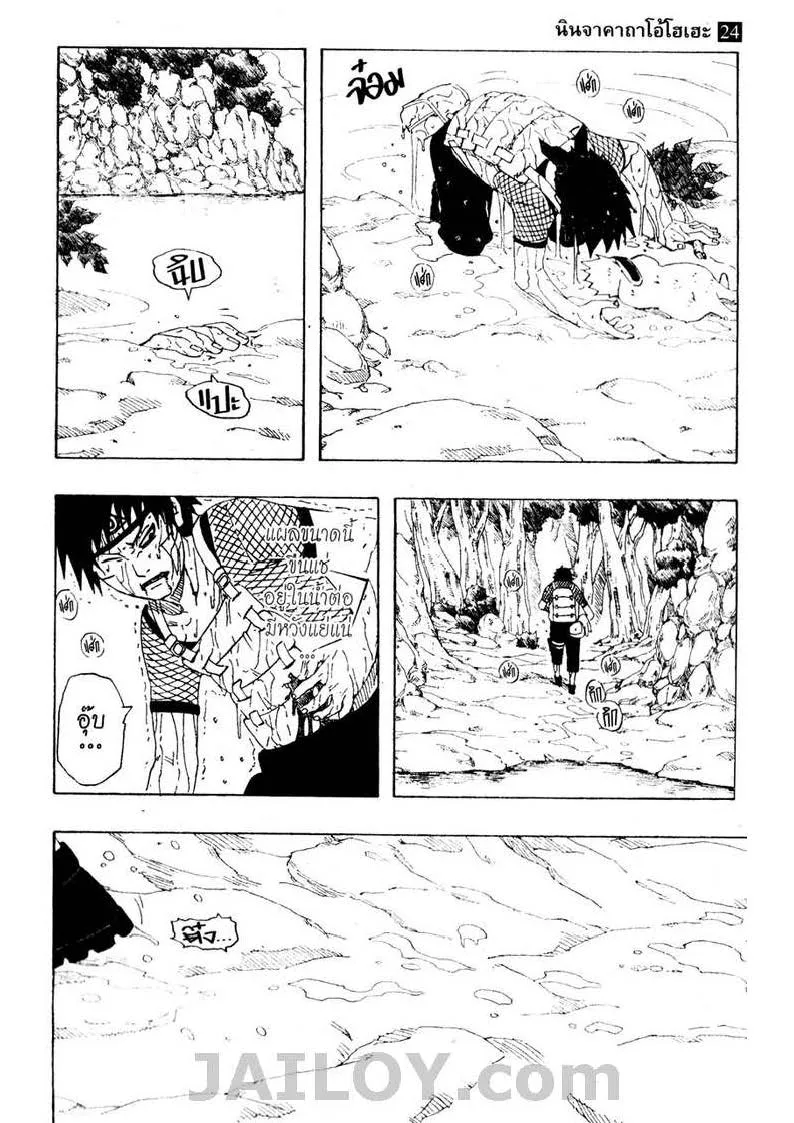 Naruto - หน้า 2