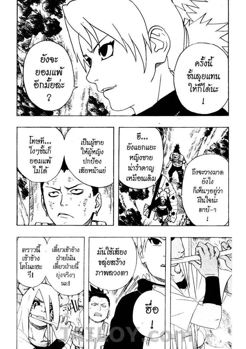 Naruto - หน้า 10