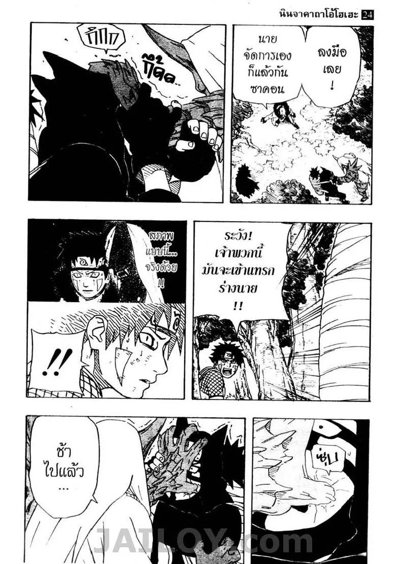 Naruto - หน้า 16